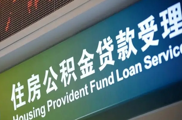 阿拉善盟为啥公积金黄牛可以取出来呢（公积金为什么不能随意提取）